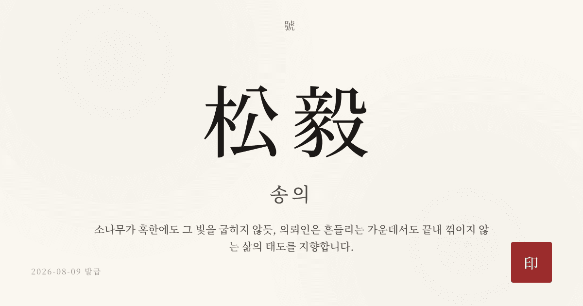 松毅 호 카드