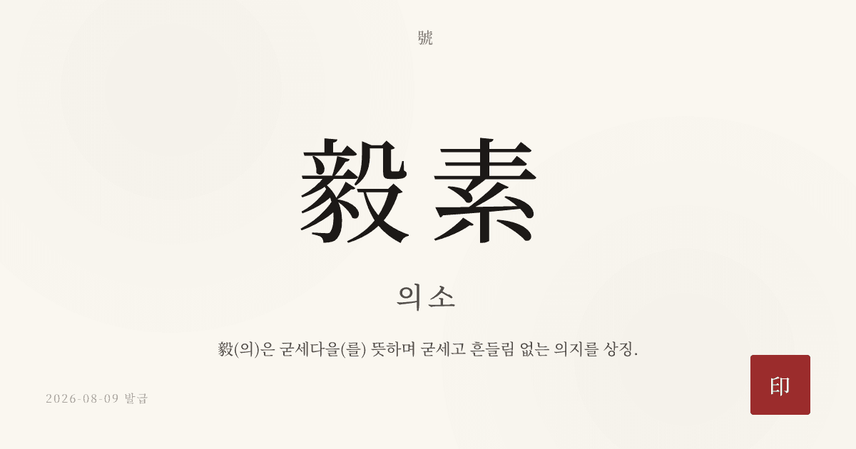 毅素 호 카드