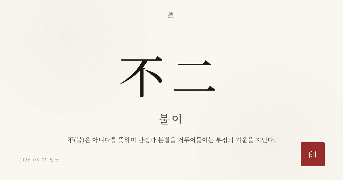 不二 호 카드