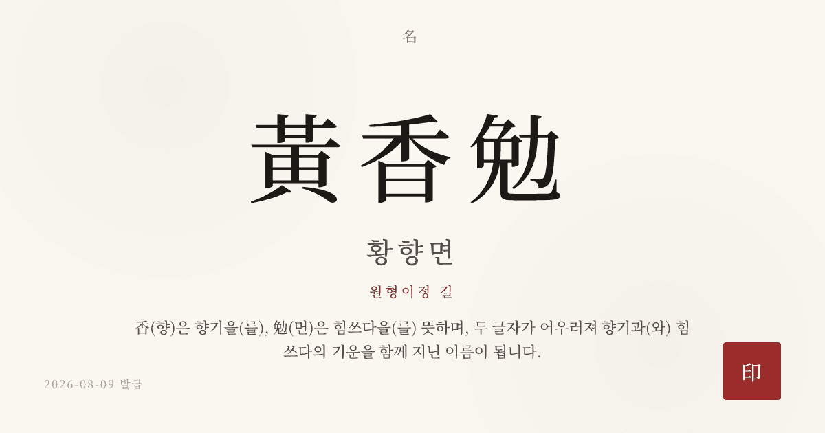 작명 결과 카드