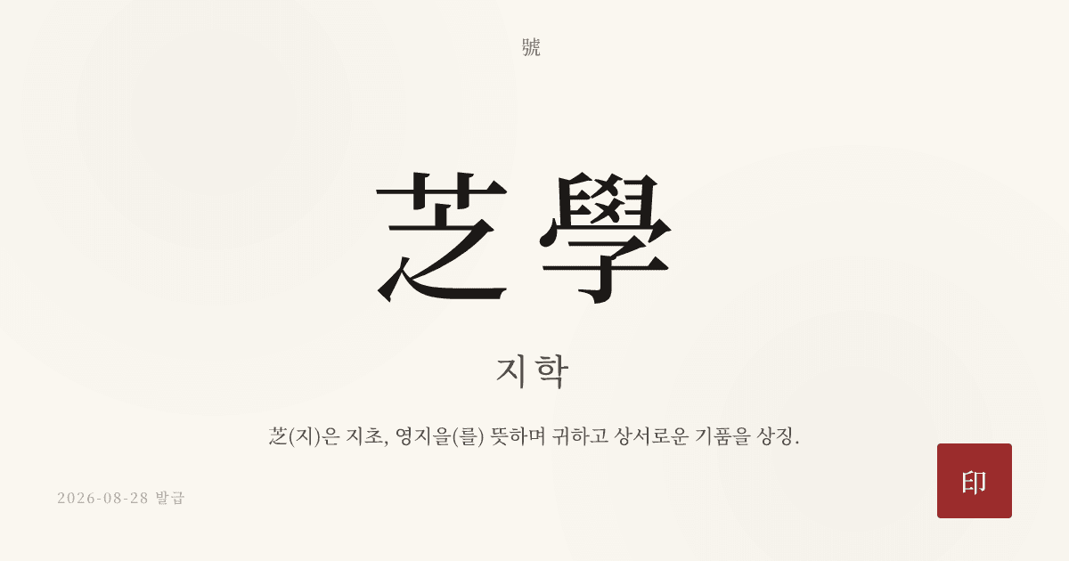 芝學 호 카드