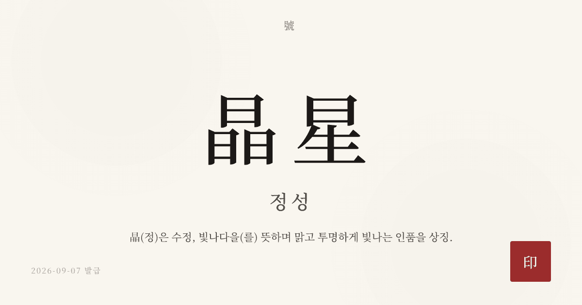 晶星 호 카드