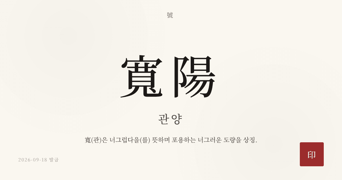寬陽 호 카드