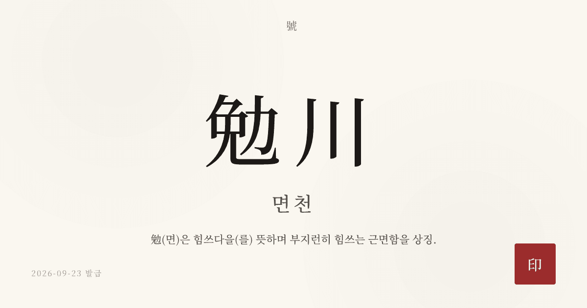 勉川 호 카드